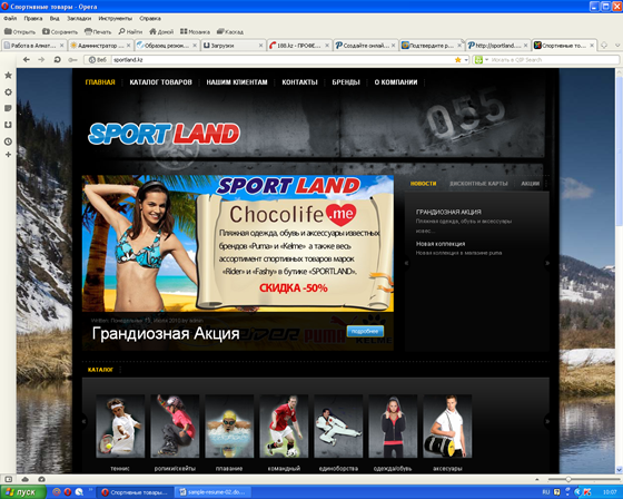 Вебсайты: http://sportland.kz/